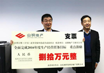 一次獎勵80萬元——上海分公司超額完成年度任務獲嘉獎