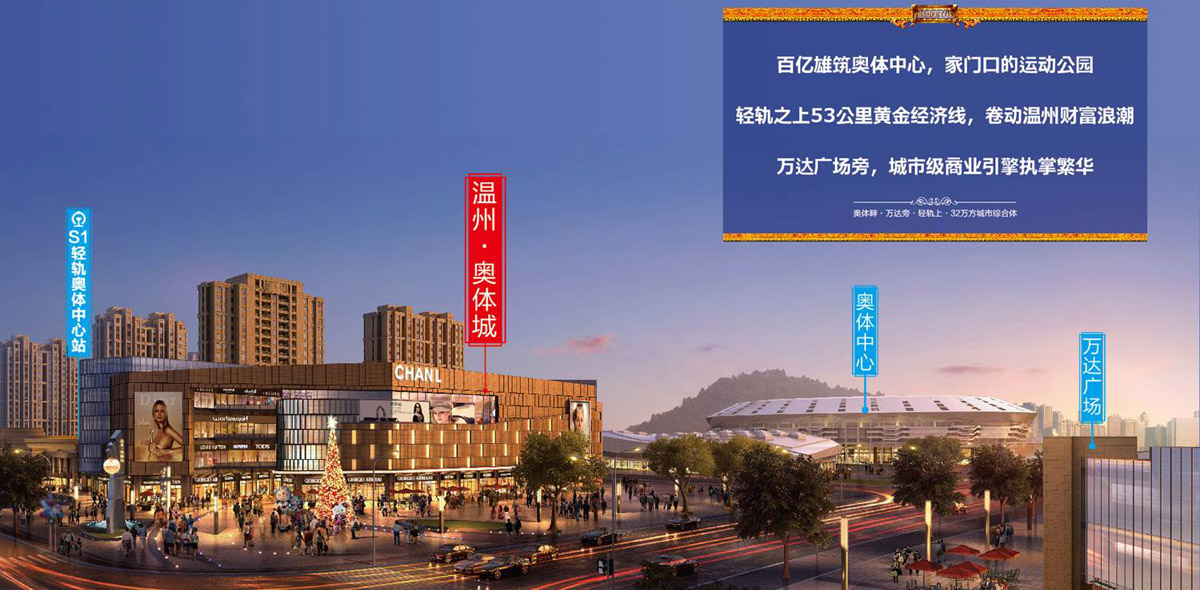 溫州 奧體城