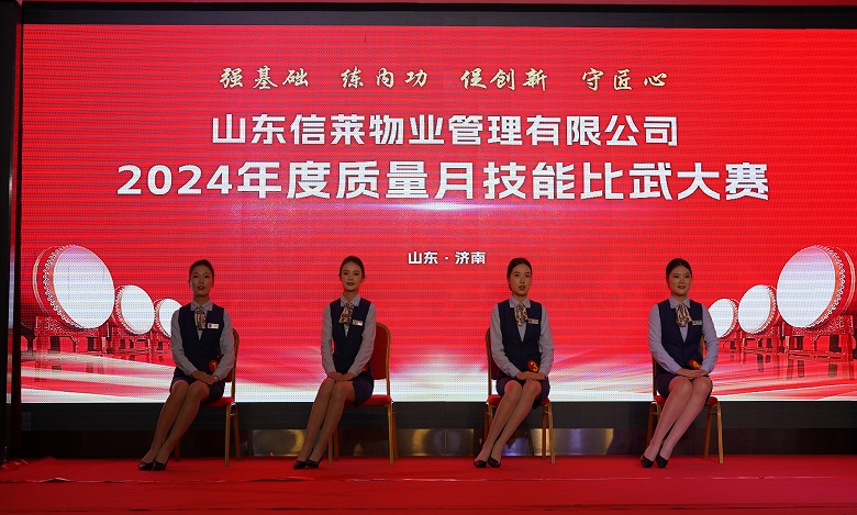 以賽促能 山鋼地產信萊物業公司技能大賽燃情開賽